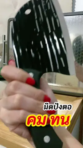💥รีบกดให้ทันโปรแรง💥 ถูก คม แข็งแรง #มีด #มีดทำครัว #มีดปังตอ #มีดปังตอญี่ปุ่น