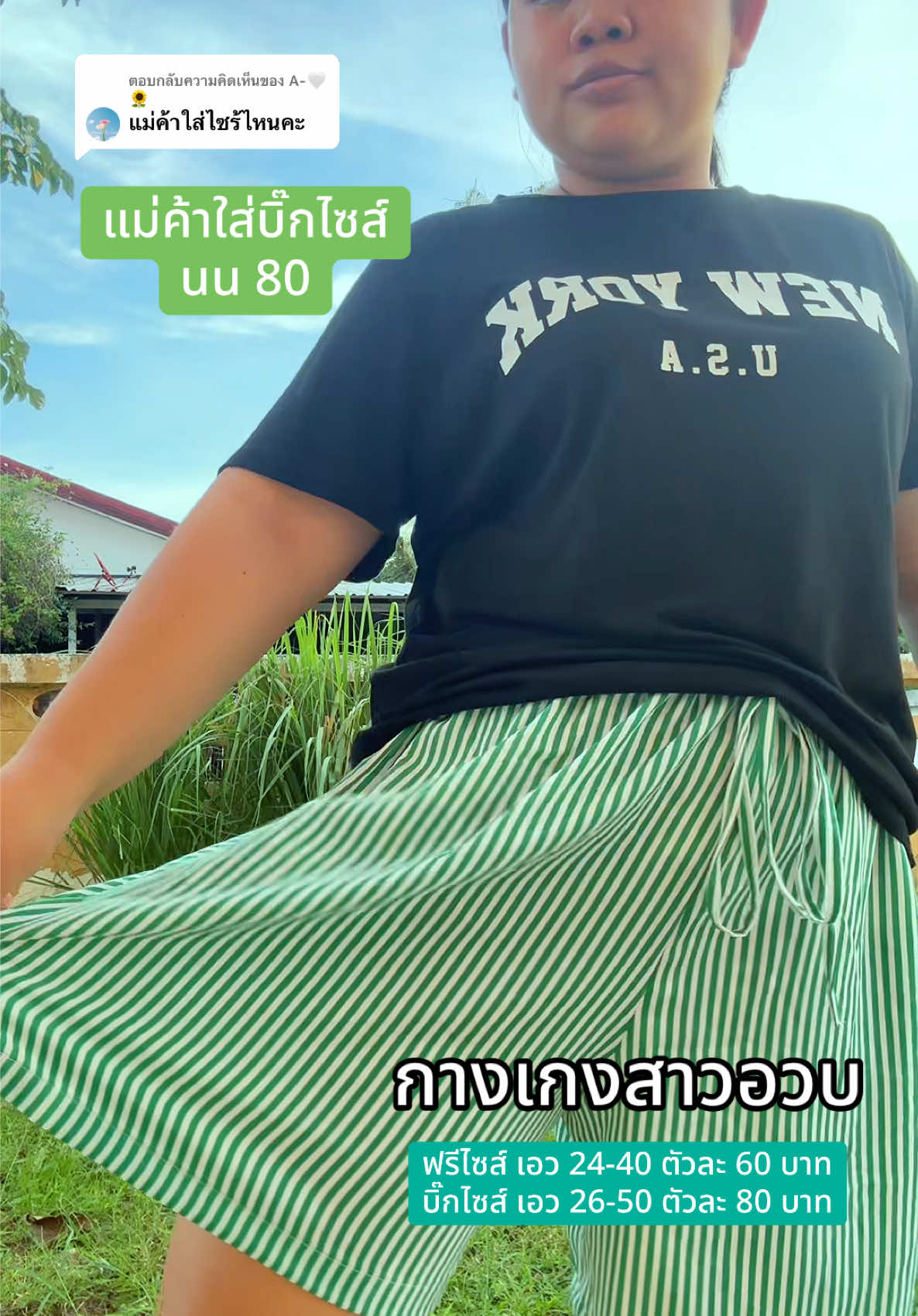 ตอบกลับ @A-🤍🌻 #กางเกง #กางเกงขาสั้น #กางเกงสาวอวบอ้วน #สาวอวบ #กางเกงพรางหุ่น 