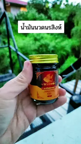 #นวดน้ํามัน #น้ำมันนวดนรสิงห์ #นิ้วล็อค #ออฟฟิศซินโดรม #ปวดคอบ่าไหล่ 