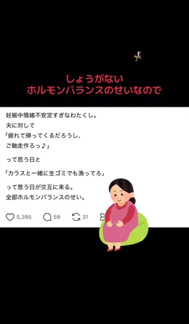 共感したらいいねお願いします！ #妊娠中 #妊婦 #ホルモン #女性 #ママ
