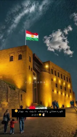 #foryoupage #کوردستان_سلێمانی_کەرکوک_هەولیر #kurdistan #كوردستان #explore 