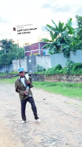 Replying to @asme0250 📸@XÝ Bitika #fyp #viral #ethiopian_tik_tok🇪🇹🇪🇹🇪🇹🇪🇹 
