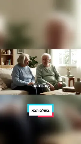 הוא יהיה איתה בעולם הבא? #בינה #קומדיאייאיי #סרטוניםמצחיקים #אהבה 