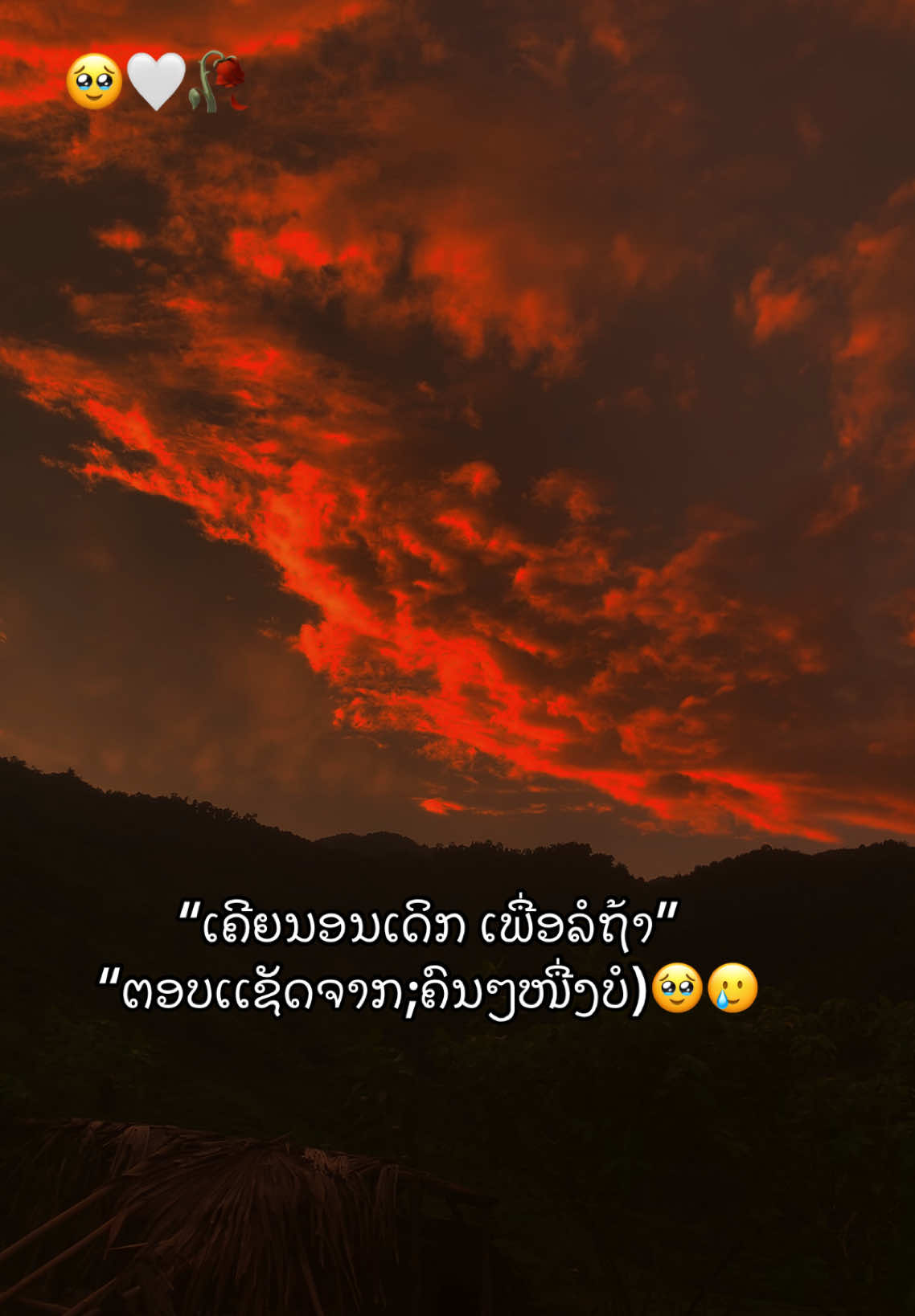 #เทรนด์วันนี้ #ເສົ້າໃຈເດ່😭😥 #ສະຕໍຣີ_ຄວາມຄວາມຮູ້ສືກ🖤🥀😊😢✌️ #ຢືມລົງສະຕໍຣີ່ໄດ້ເດີ້🥀💚 #ท้องฟ้า⛅🌈 #ທ້ອງຟ້າາາ😻🌥️ #ເຂົ້າງາມໆ 