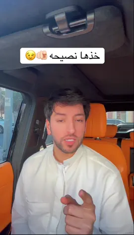 خذها نصيحه 😉
