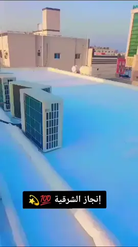 #عوازل_اسطح_من_الامطار #ترند 