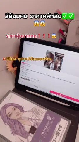 #ย้อมผม #สีย้อมผม #รีวิวบิวตี้ #ครีมย้อมผมสุดฮิตบนtiktok 