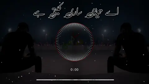 اے تیڈی ساری کیتی ہے #foryou #foryoupage #foryoupageoffical #viral #viralvideo @گمشدہ 😢 @💞وقاص احمدانی💕 @❤️‍🔥waseemjarwar👑 @جندڑی 😥 @تنہا 🥹 