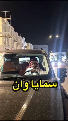 حلاق سمايا وان محايل عسير حي الضرس تابعوا @نمر بن عدوان  و @ابو جوري 