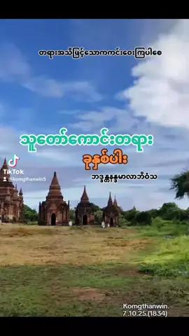 #သူတော်ကောင်းတရားခုနှစ်ပါး#ဘဒ္ဒန္တနန္ဒမာလာဘိဝံသ #foryoupage #fyp #tiktok 