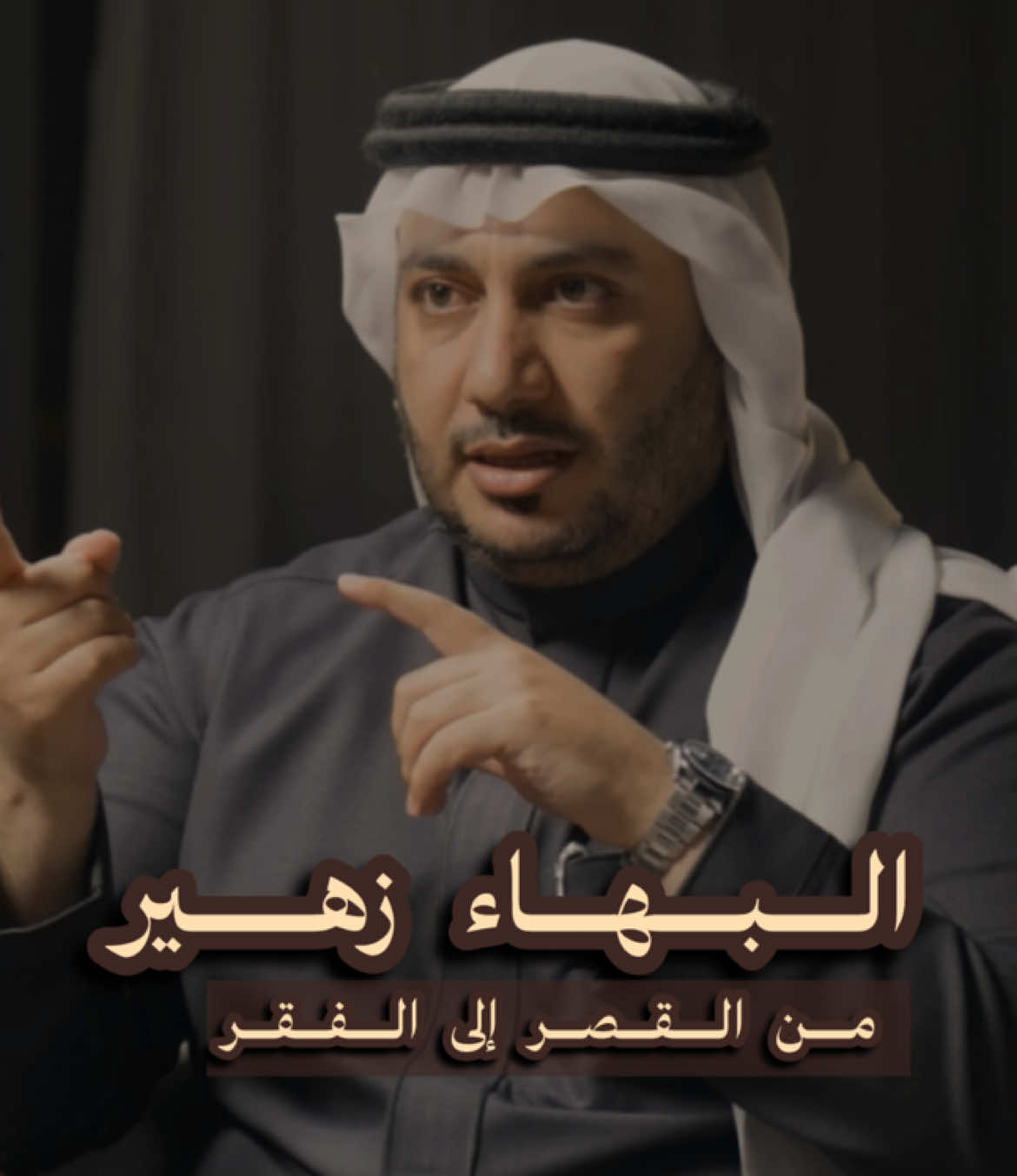 البهاء زهير من القصر إلى الفقر 📜#بودكاست #الصاهود #قصص #العرب #تاريخ 