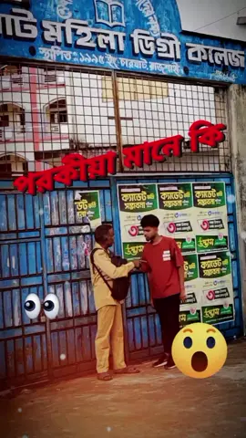 পরকীয়া মানে কি 🤔🤣🤣  #Love #funny 