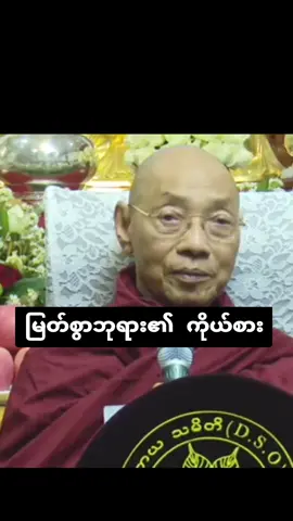 #မြတ်စွာဘုရား၏ကိုယ်စား#ပါချုပ်ဆရာတော်ဘုရာကြီး🙏🙏🙏 #ပါချုပ်ဆရာတော်ဘုရားကြီး၏အဆုံးအမ #ဘုရားတရားသံဃာ #yawthar5984 