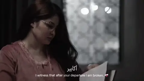 أفكار تصميم💔❤️‍🩹 I witness that after your departure I am broken. ❤️‍🩹#فراق #لاتتكلم_عن_خصوصية_الاخرين #مشاهير_العراق #مشاهير_ميوزكلى 