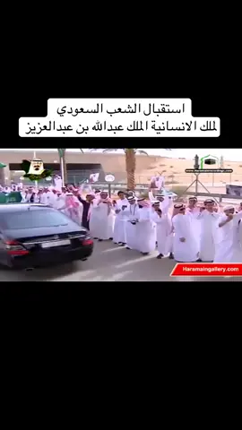 #الملك_عبدالله #الشعب_السعودي_اعظم_شعب #السعوديه #السعودية #الضمان_الاجتماعي_المطور 