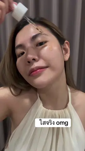 ใสจริง omgg