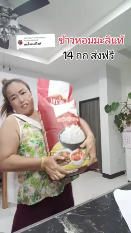 ตอบกลับ @dy08nqfkjhm3 ข้าวหอมมะลิ#ข้าวหอมมะลิ #ข้าว #ครัวtiktok #paylater #แก้วจ๋า_พารีวิว 