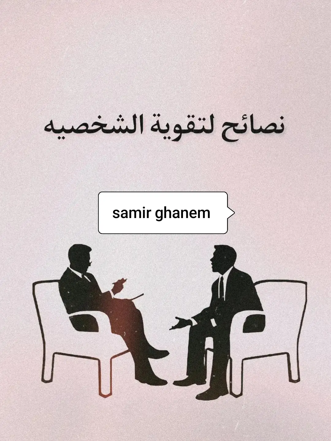 #علم_النفس #طور_نفسك #تومس_شيلبي🖤 #مشاهير_تيك_توك_مشاهير_العرب 