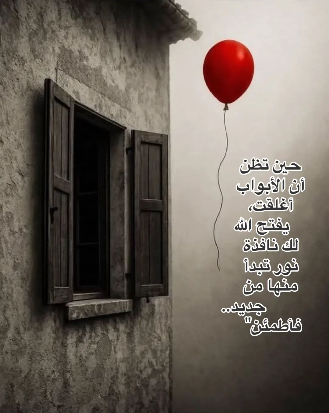 حين تظن أن كل الطرق قد أُغلقت، ‏وأن لا مخرج من ضيقك، ‏يفتح الله لك بابًا ما خطر لك على بال، ‏بابًا من نور، من رحمة، من فرجٍ قريب، ‏فاطمئن… ‏ما دام الله معك، لا شيء يُغلق تمامًا 🤍🕊️🌿 #trend #هشتاق #اكسبلور_تيك_توك #الحب #النوايا 