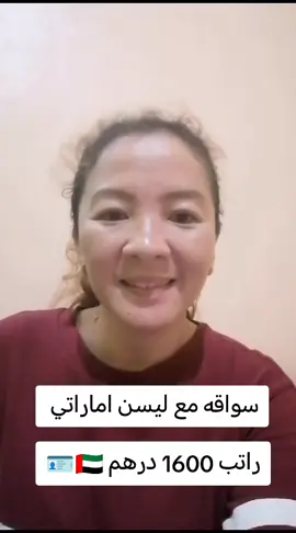 سواقه فلبينيه #سواقه #سواقه_البنات #سائقة #درايفر #سواقة_الحريم 