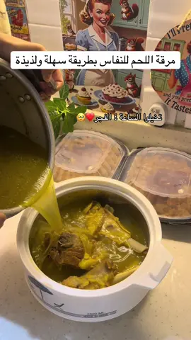 لاتنسين اللايك ✋🏻 مستحيل انسى اي احد يسوي فيني معروف وماانسى جمايل الناس عليه احب اردها لهم بكل حب 🫰.. حبيباتي القشر ودواء الفنجال والدخن من@نكهة الطبيعة والله يجنن ويستاهل كل ريال ادعموها تستاهل 👌🏻💚💚.. __ المرقة سهلة ولذيذة جربوها 👌🏻