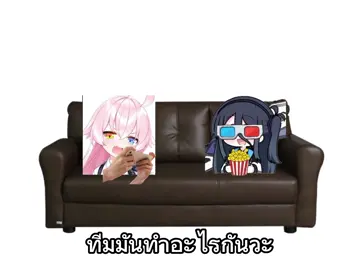 ทีมดีๆ#bluearchive #arisu #มีม #Hoshino #aicover 