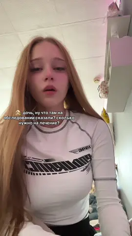 и вот как ей сказать…#лечение 