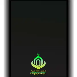 মুফতি রেজাউল করিম আব্রার অগ্নিঝরা বক্তব্য দিলেন#viraltiktok #trending #foryou #tiktok #fypシ 