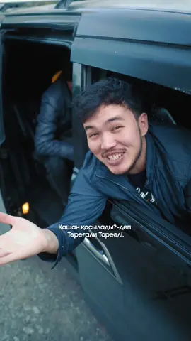 Трек шықты!!!