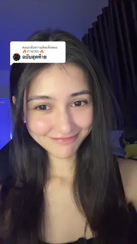 ตอบกลับ @🔥𝐏:𝐒𝐄𝐍𝐆🔥 