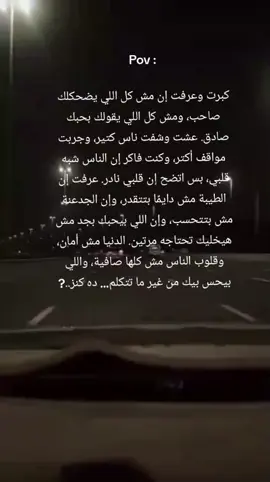 الحقيقة أننا إحنا اللي بنشوف الناس بعيون طبعنا و مش كل للناس اترابوا #fffffffffffyyyyyyyyyyypppppppppppp #vclf🇳🇵🇳🇵 #xcyzba #kjattifam #ghanatiktok🇬🇭 