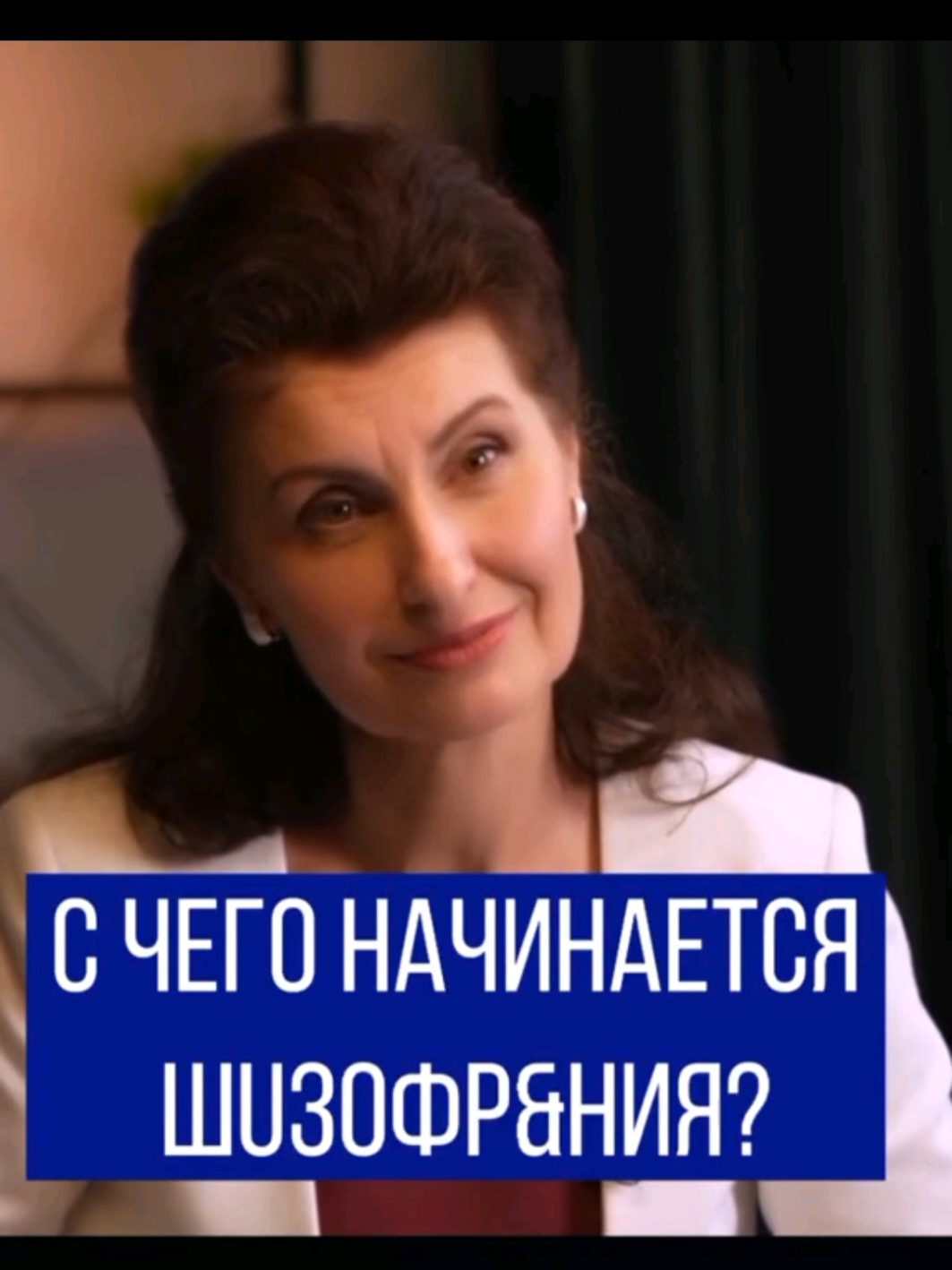С чего начинается шизофрения?