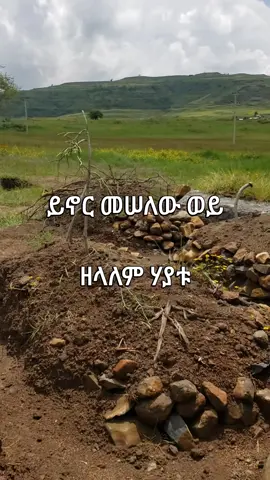 #ሞት #መንዙማ #ኢትዮጵያ #ethiopian_tik_tok🇪🇹🇪🇹🇪🇹🇪🇹 #foryoupage❤️❤️ 
