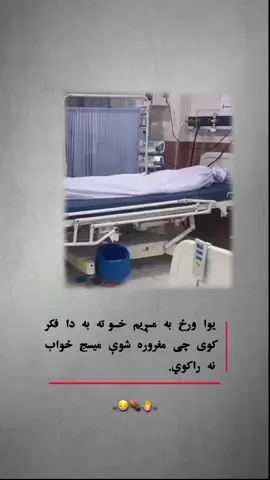 # زه به مړيمه اشنا ماتم به جوړ وي #غمجن_اوسیدل_زما_سټایل_ده #غمجنه_دنیا_او_منافق_خلک✌🇦🇫 #پشتون_تاجیک_هزاره_ازبک_زنده_باد🇦🇫 #ملتياموغواړم📚✍️ #fypシ゚viral🖤tiktok 