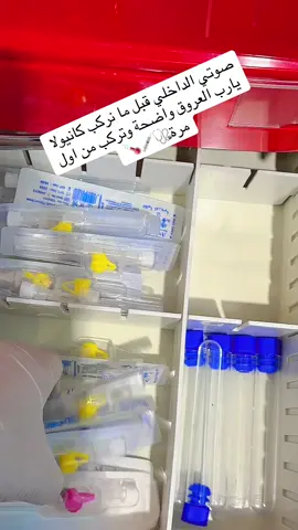 #ترند_تيك_توك #فرملية💔❤️❤️😷🥺 #فرمليةinfirmiére💉💊 #التمريض_حياة 