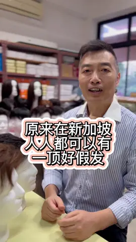 In Singapore, everyone deserves to look good and feel confident again . Just real, natural-looking wigs that fit you perfectly. Book a free try-on and find your style today ❤️ #singaporewig  #新加坡假发  #wheretobuy  #hairlosssolution #tiktoksingapore 