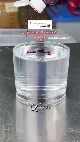 الرد على @تبَارك ✨🌷 part2 اخر بارت#fypシ #قصص_رون 