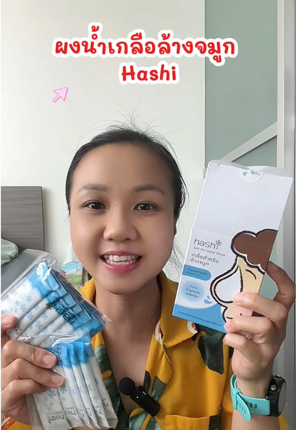 น้ำเกลือล้างจมูก Hashi แบบซอง #น้ําเกลือล้างจมูก #เกลือล้างจมูก ##hashi#ล้างจมูก #ของดีบอกต่อ 