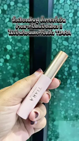 TIARA Cosmetics FixMe Brow Mascara มาสคาร่าคิ้ว ล็อกคิ้วตั้ง คิ้วฟู กันน้ำ กันเหงือ แบบแท่ง5กรัม. #TIARA #Cosmetics #fixmebrowmascara #มาสคาร่าคิ้วเทียร่า #มาสคาร่าคิ้ว 