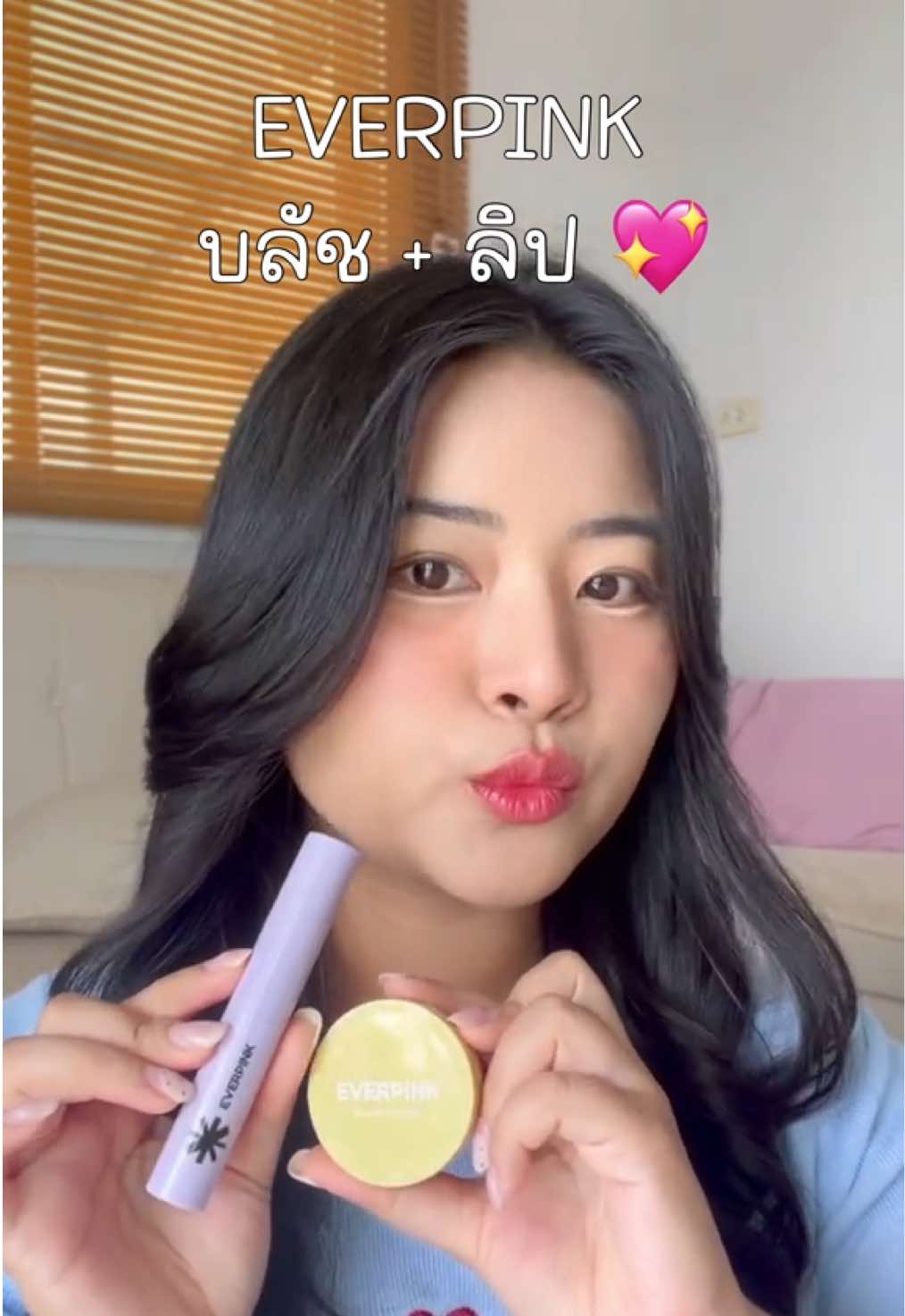 จากหน้าจืดๆ → สดใสละมุนได้ในไม่กี่วิด้วย EVERPINK💖 บลัชออน blush my feelings สี 05 A little Extra เนื้อครีมฟินิชแมท เกลี่ยง่าย บางเบาแต่สีชัด ปัดนิดเดียวแก้มก็ดูสดใส ติดทนทั้งวัน ไม่ดรอประหว่างวันเลย ✨ ยิ่งจับคู่กับลิป EVERPINK feel good glaze hydro gel tint สี 03 Flamingo 💄 คือความชมพูอมหวานที่สดใสสุดๆ เนื้อเจลน้ำเย็นสดชื่น ทาง่าย ปากฉ่ำวาวดูสุขภาพดี แถมยังติดทน อีกด้วย🌺 สองไอเท็มนี้ใช้แล้วคือชอบมากกก จากหน้าจืดๆ กลายเป็นลุคสดใส มั่นใจ ทั้งวันเลยค่ะ💖 @Everpink Cosmetics  #EVERPINK #FeelGoodGlaze #BlushMyFeelings