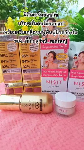 #รีวิวสกินแคร์ #ครีมหน้าใส #เซรั่มหน้าใส #ลดสิวฝ้ากระจุดด่างดํา #บํารุงผิวหน้า 