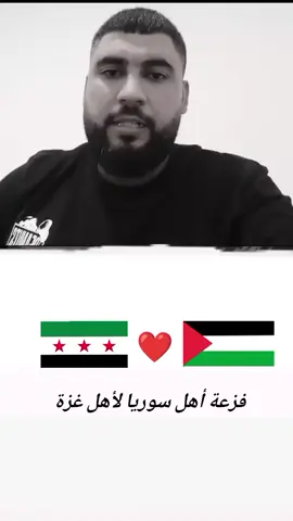 تعلمو من رجال سوريا#fyp #سوريا #الشرع 