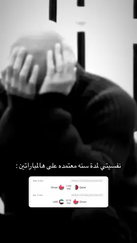 ياربببب مليون مرههههه😔😔😔😔🇴🇲🇴🇲🇴🇲❤️❤️❤️❤️❤️❤️✌🏻✌🏻✌🏻#fyp #foryoupage #سلطنة_عمان🇴🇲 #منتخب_عمان🇴🇲 #like 