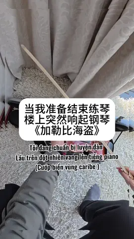Piano 22: Cướp biển vùng caribe/ 加勒比海盗 #violin #piano #music 