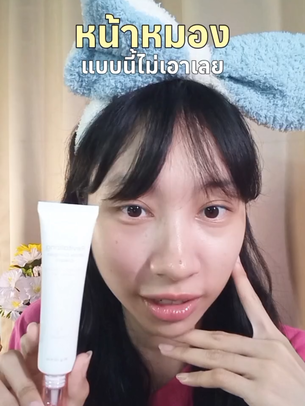 #ครีมรีไวท์ #siblingth #มอยส์เจอร์ไรเซอร์ #TikTokBeauty 