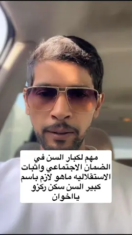 #abo_7ala2030 #ارفعوه #الضمان_الاجتماعي_لايوقف #الان #اكسبلورexplore 