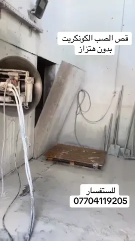 قص الصب الكونكريت بدون هتزاز ومن الله التوفيق ونجاح للجميع 