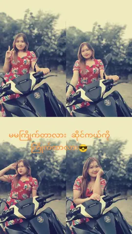 #CapCut @ထော်ရီး🌚 @nienie 