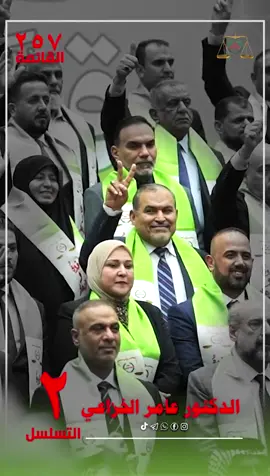 الدكتور عامر حسان الخزاعي التسلسل 2 #الدكتور_عامر_الخزاعي #حزب_الدعوة_الإسلامية #البصرة #fyp #الشعب_الصيني_ماله_حل😂😂 