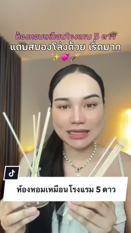 ห้องหอมเหมือนโรงแรม 5 ดาว แถมสมองโล่งด้วย เริ่ดมาก #ก้านไม้ปรับอารมณ์ #อากาศแบรนด์ #ก้านไม้หอม #ก้านไม้หอมปรับอากาศ #shanghaiskyline